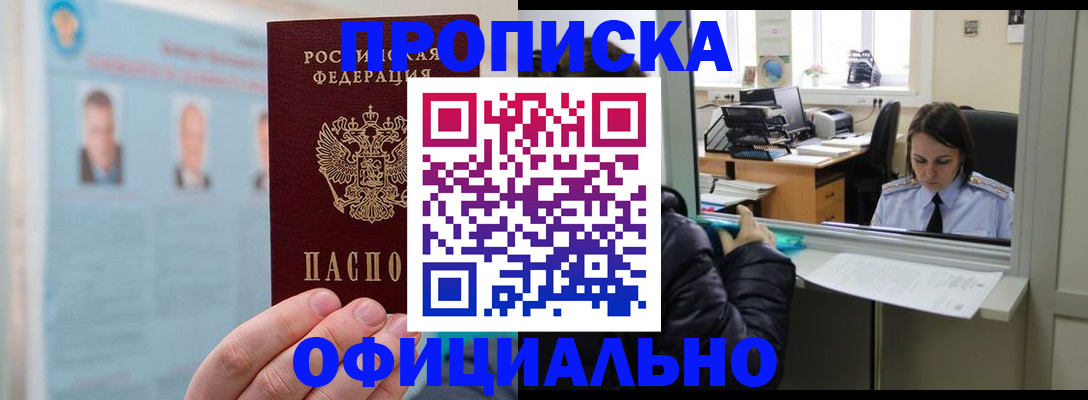 временная регистрация гарантия в Анадыре