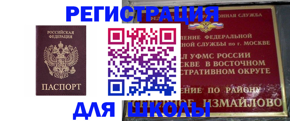прописка в Анадыре