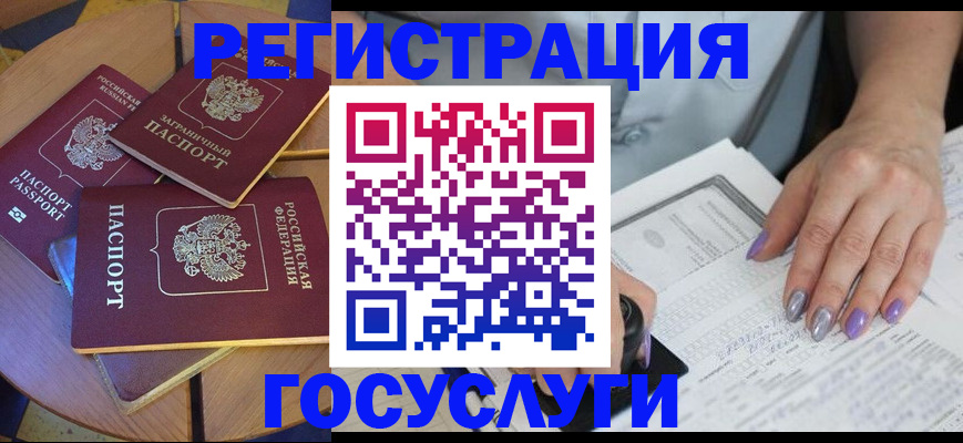 временная регистрация недорого в Анадыре