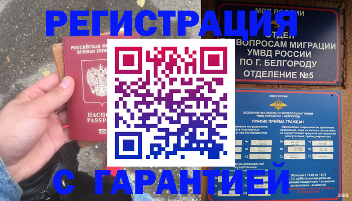 временная регистрация для всех в Анадыре