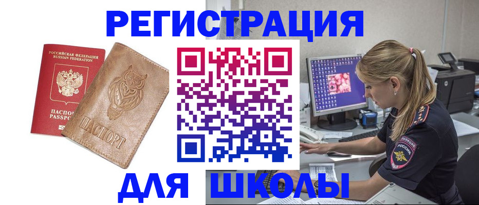 купить прописку в Анадыре