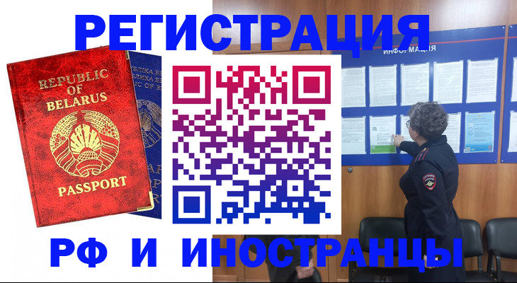 временная регистрация законно в Анадыре