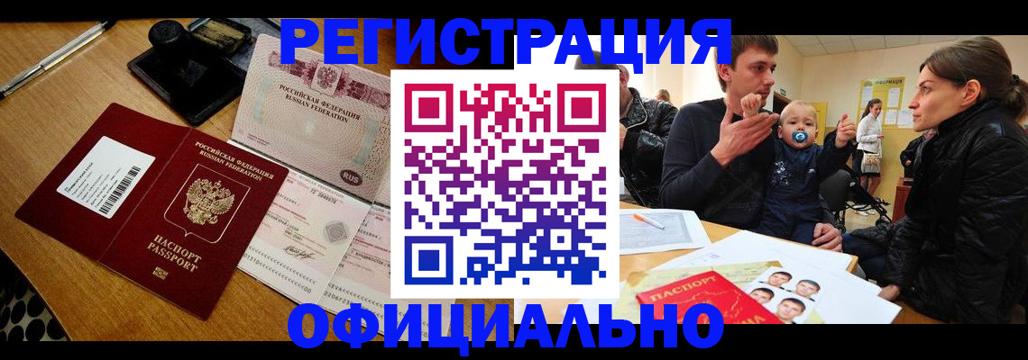 прописка поиск в Анадыре