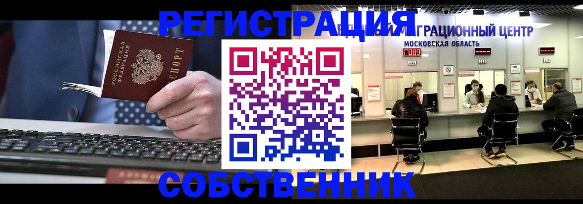 временная регистрация поиск в Анадыре