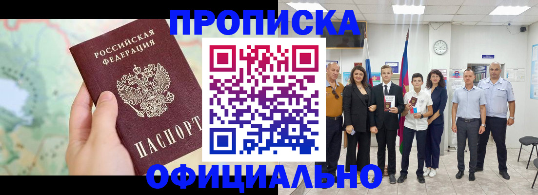 временная регистрация недорого в Анадыре